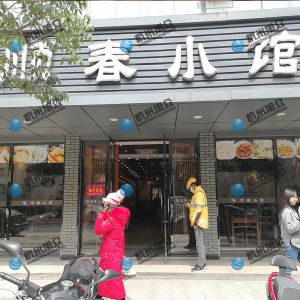 《順春小館》做小籠包調(diào)試完成！