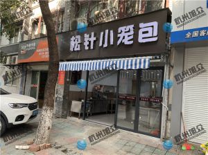 寧波陳總——612包子機(jī)調(diào)試完成，祝生意興隆